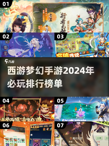 🔥2024必玩西游梦幻手游排行榜💎截图1