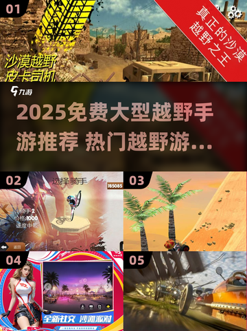 🔥2025免费大型越野手游推荐！ jeep emoji 🚗带你狂飙山野！截图1