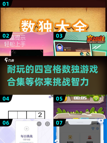 🔥2025超有趣四宫格数独合集来咯！💡挑战你的大脑吧！截图1