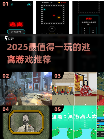 🔥2025最火逃离游戏大揭秘！🎮✨截图1
