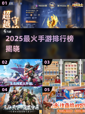 🔥2025最火手游排行榜出炉！🎮🔥截图1
