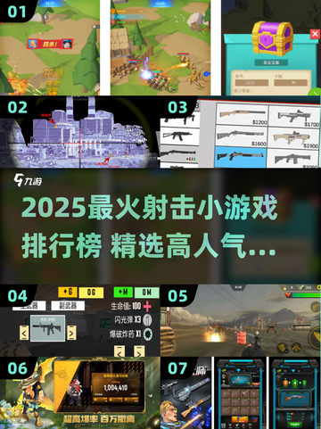 🔥2025最火射击游戏TOP榜💥🎮截图1