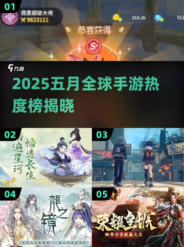 🔥5月全球手游TOP榜2025新鲜出炉！🎮🔥截图1