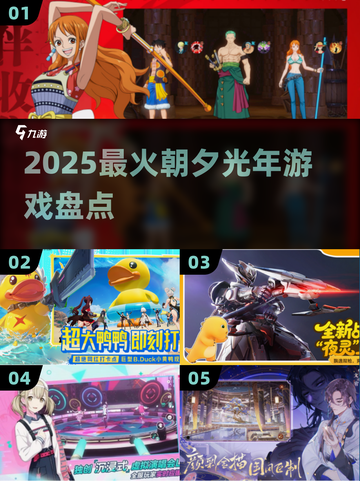 🔥2025最火朝夕光年游戏TOP榜💥截图1