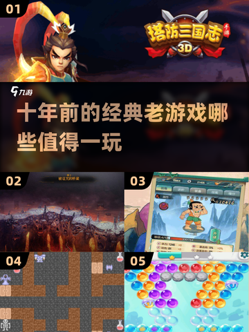 🎮十年前的经典老游戏，现在玩依然上头！🔥截图1