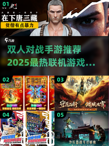 🔥双人对战手游TOP榜！🎮情侣闺蜜必备联机神作💥截图1
