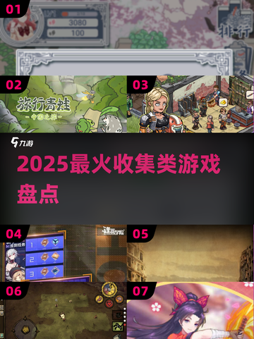 🔥2025最火收集游戏TOP榜🎮截图1