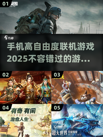 🔥2025高自由度联机手游合集，玩到停不下来！🎮截图1