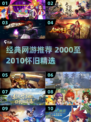 中国网游回忆杀！2000-2010经典网游大揭秘🎮