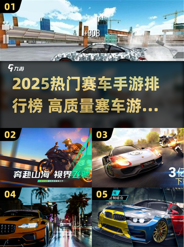 🔥2025超火赛车手游TOP榜💥🎮截图1