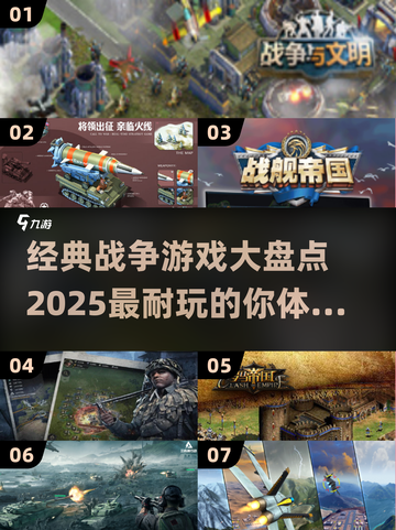 🔥2025必玩！经典战争游戏排行榜🎉截图1