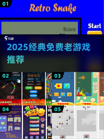 🔥2025必玩免费老游戏🎮截图1
