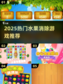 🔥2025最火水果三消游戏大公开！🍉🍒🍋