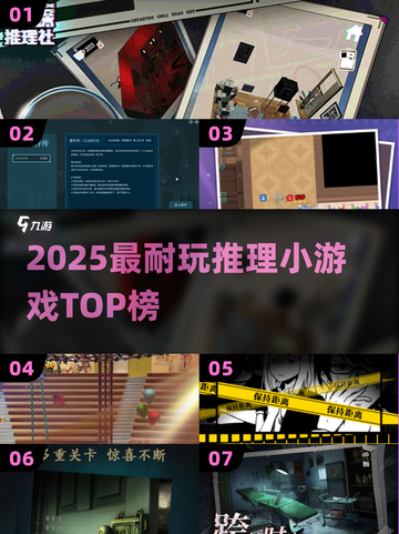 🔥2025最烧脑推理游戏TOP榜💥截图1