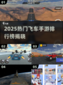 🔥2025飞车手游排行榜出炉！🚀极速狂飙就靠它！