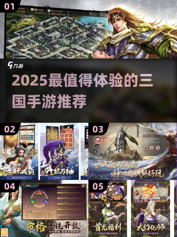 🔥2025最值得玩的三国手游榜单！🎮截图1
