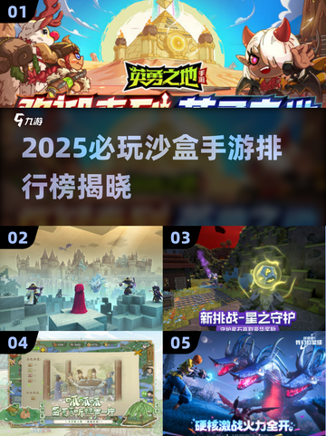 🔥2025必玩沙盒手游TOP榜💥🎮截图1