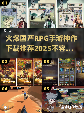 🔥2025必玩国产RPG手游下载指南✨截图1