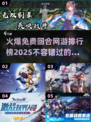 🔥2025必玩回合网游排行榜✨哪些游戏值得下载？