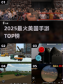 🔥2025最火美国手游TOP榜💥