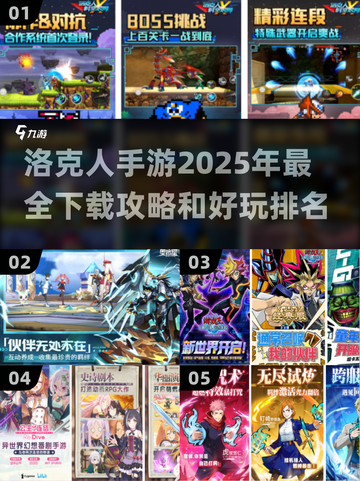 🔥2025年必玩！经典洛克人手游排行榜📱截图1
