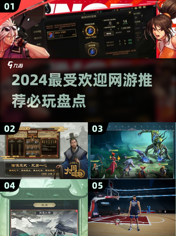 2024必玩🔥网游推荐，最受欢迎榜单✨截图1