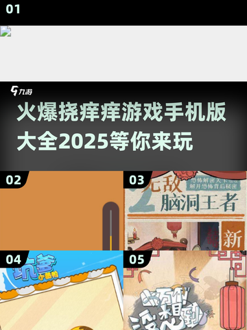 🔥2025最痒挠痒游戏合集💡手机下载指南✨截图1