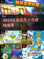 🔥2025经典愤怒小鸟回归！💥