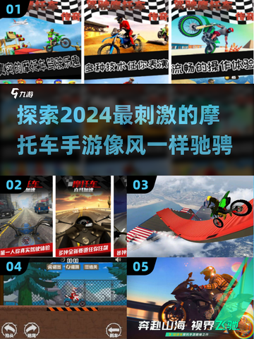 🔥2024必玩！超酷摩托车手游推荐🏍截图1