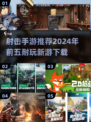 🔥2024必玩！前五射击手游下载推荐💥