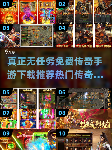 🔥2025热门传奇手游推荐，真正无任务免费下载！💥截图1