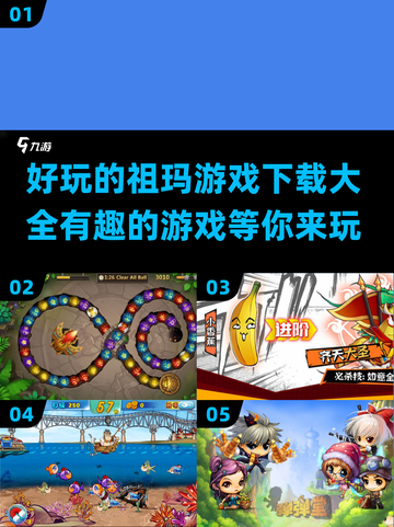 🔥2023超好玩祖玛游戏下载推荐🎉截图1
