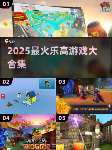 🔥2025最火乐高游戏大揭秘！🎮截图1