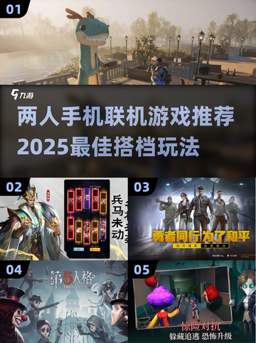 两人玩手机游戏推荐🎉2025最佳联机游戏🔥截图1