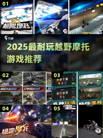 🏍2025最燃越野摩托神作🔥截图1