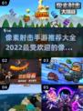 🔥2022必玩像素射击手游推荐💥