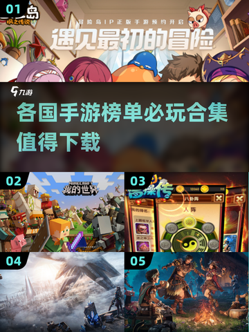 2025全球手游榜单🔥必玩手游合集🎉截图1