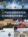 🔥2025最受欢迎的极限游戏排行榜🎮