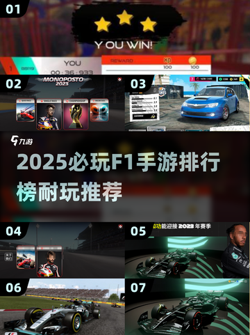 🔥2025必玩F1手游排行榜💥耐玩神作推荐！🎮截图1