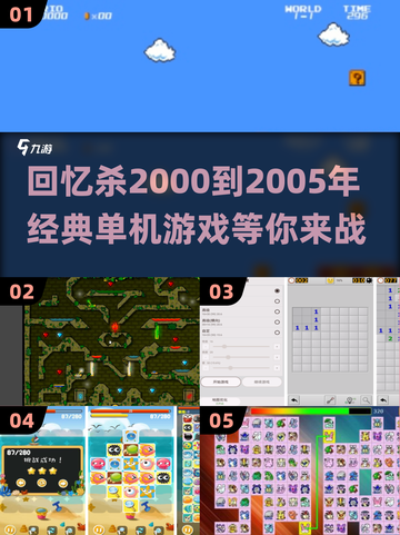 🔥2000-2005年经典单机游戏推荐📱无需网络，重温童年回忆！截图1