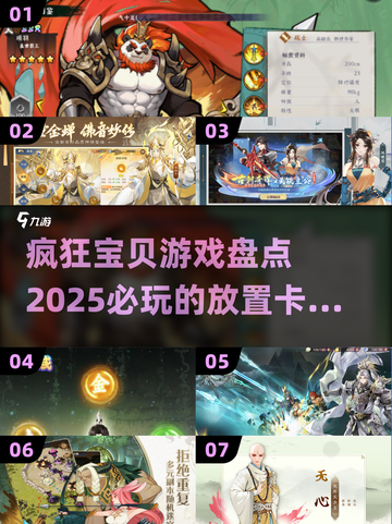 2025必玩🔥疯狂宝贝游戏合集，放置卡牌爱好者速来！💥截图1