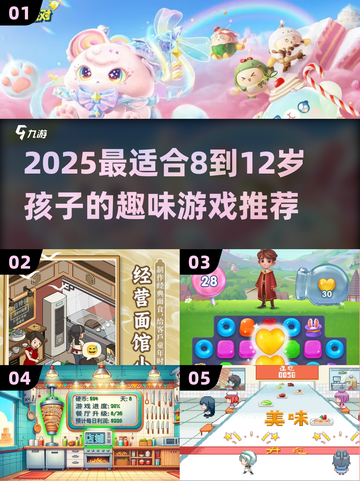 🔥8-12岁必玩手游推荐！🎮超好玩合集来啦~截图1