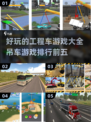 2025年必玩！✨前五吊车游戏合集 Crane Games💥