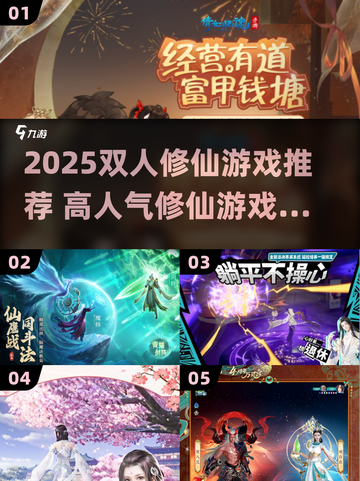 2025双人修仙游戏TOP榜🔥情侣修仙必备🎮截图1