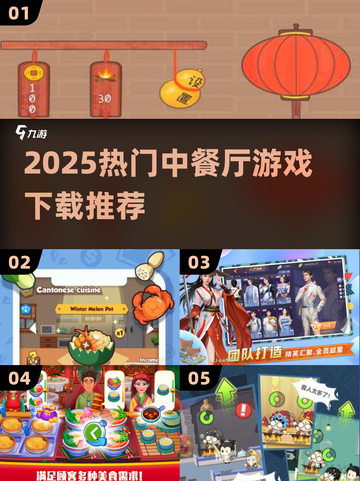 🔥2025超火中餐厅游戏推荐✨经营类中文版下载攻略🎮截图1