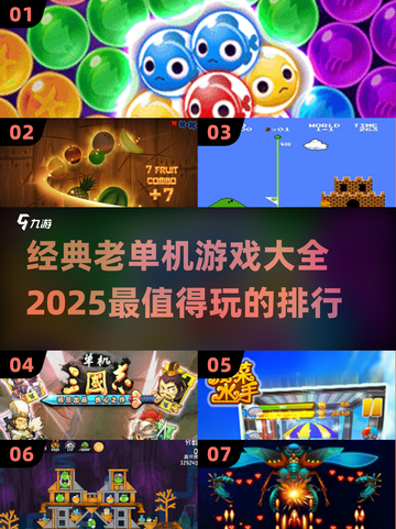 🔥2025必玩！经典单机游戏大全🔥截图1