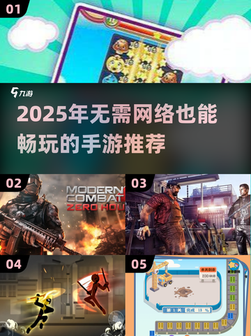 🔥2025无需网络手游TOP榜🎮单机也能嗨翻天！截图1