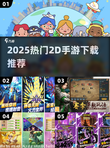 🔥2025最火2D手游TOP榜💥截图1