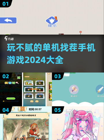 🔍2024超好玩的单机找茬游戏合集，趣味无穷！截图1