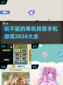 🔍2024超好玩的单机找茬游戏合集，趣味无穷！